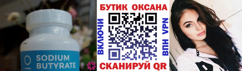 БУТИРАТ бутандиол  Кашин 